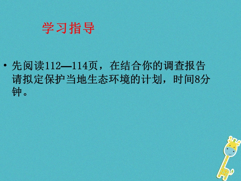 七年级生物下册 4.7.3《拟定保护生态环境的计划》课件1 鲁科版五四制.ppt_第3页