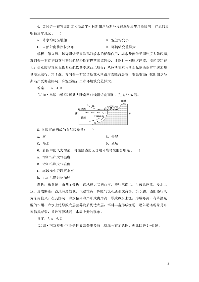 2019届高考地理总复习 第四章 地球上的水 第11讲 大规模的海水运动课下达标训练 新人教版.doc_第2页