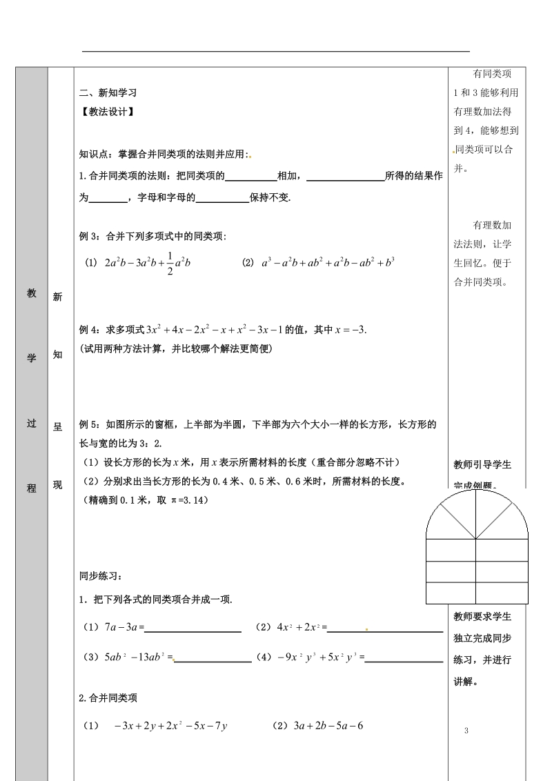 吉林省长春净月高新技术产业开发区七年级数学上册第3章整式的加减3.4整式的加减3.4.2合并同类项教案新版华东师大版.doc_第3页