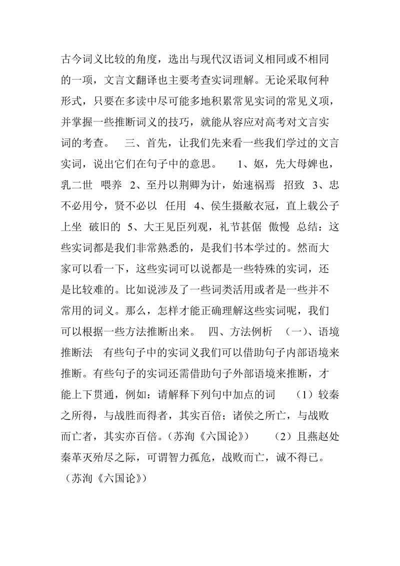 届高三语文专项复习教案：文言文实词-教学设计.doc_第2页