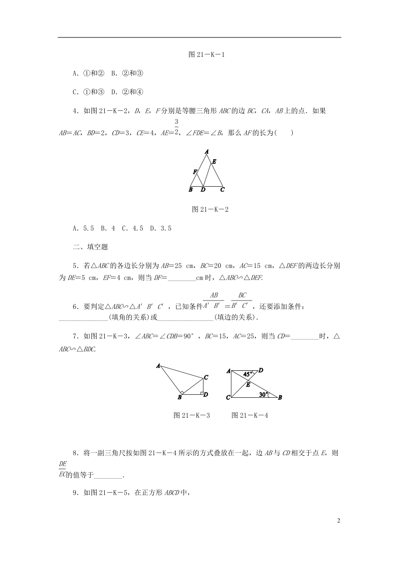 2018年秋九年级数学上册 第25章 图形的相似 25.4 相似三角形的判定 第3课时 相似三角形的判定定理3、直角三角形的判定作业 （新版）冀教版.doc_第2页