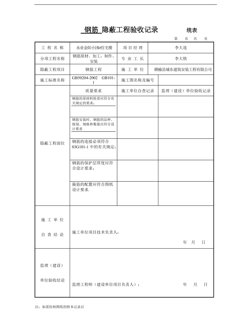 024 隐蔽工程验收记录.doc_第1页