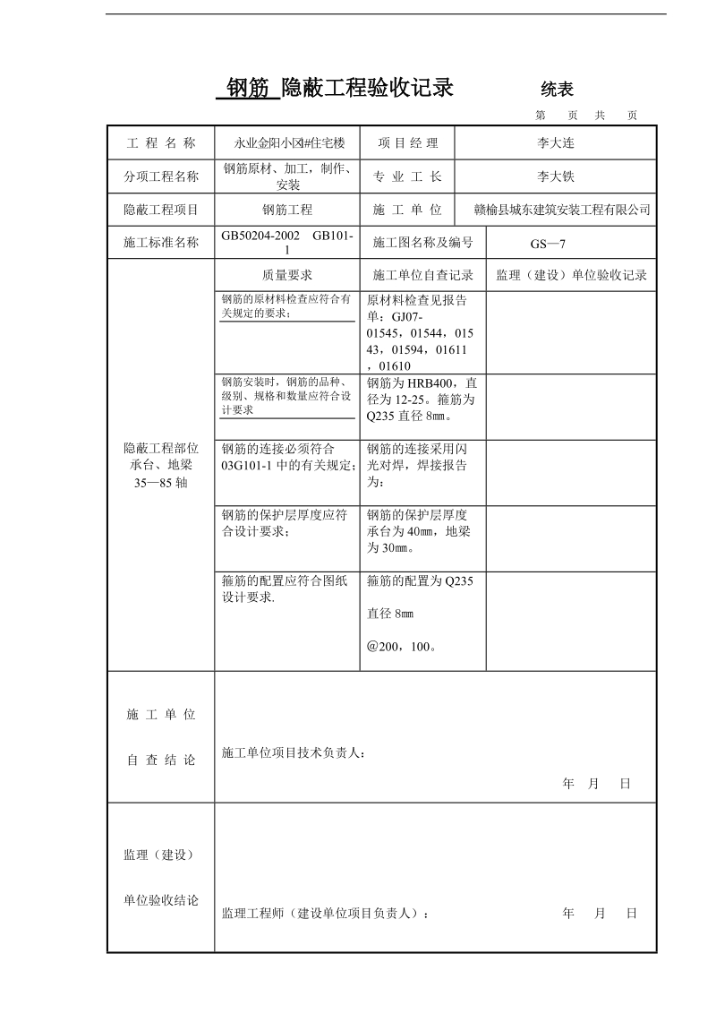 024 隐蔽工程验收记录.doc_第2页