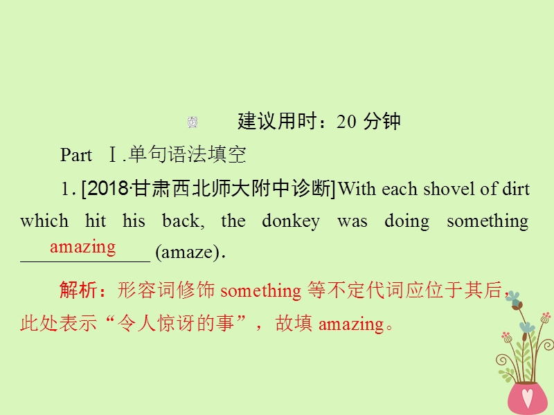 2019版高考英语一轮复习第二部分重点语法突破专题一有提示词填空第一讲词性转换即时演练课件新人教版.ppt_第2页