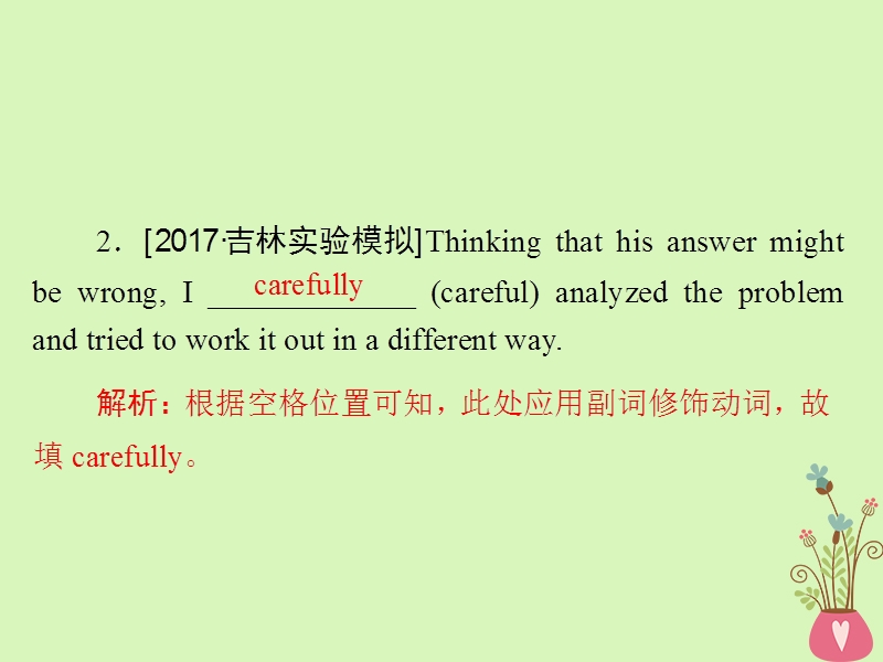 2019版高考英语一轮复习第二部分重点语法突破专题一有提示词填空第一讲词性转换即时演练课件新人教版.ppt_第3页