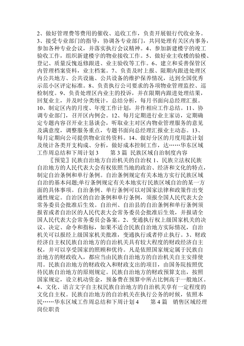 华东区域工作周总结和下周计划 .doc_第2页