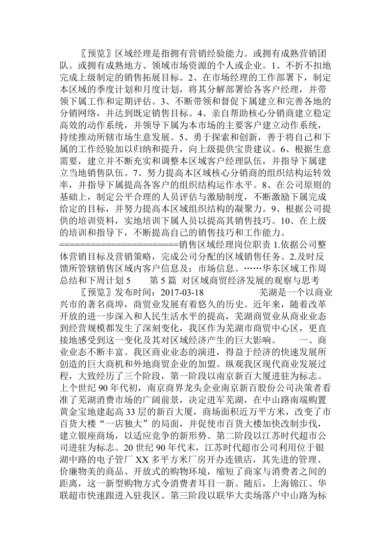 华东区域工作周总结和下周计划 .doc_第3页