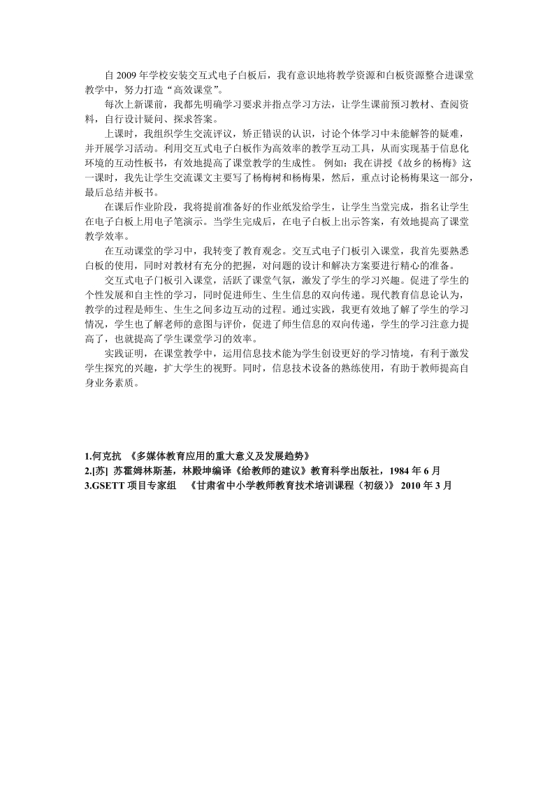 开展电子白板环境下的小组合作学习,促进师生共同成长.doc_第2页