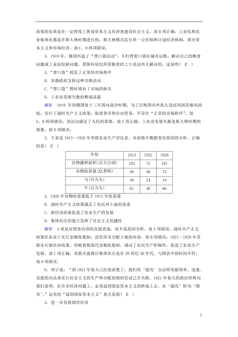 （全国通用版）2019版高考历史大一轮复习 第十单元 世界各国经济体制的创新与调整课时达标29.doc_第2页