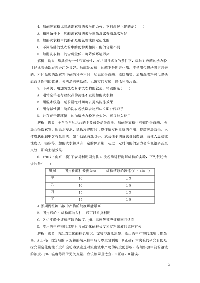 江苏专版2019版高考生物一轮复习鸭部分生物技术实践阶段质量评估九生物技术实践.doc_第2页