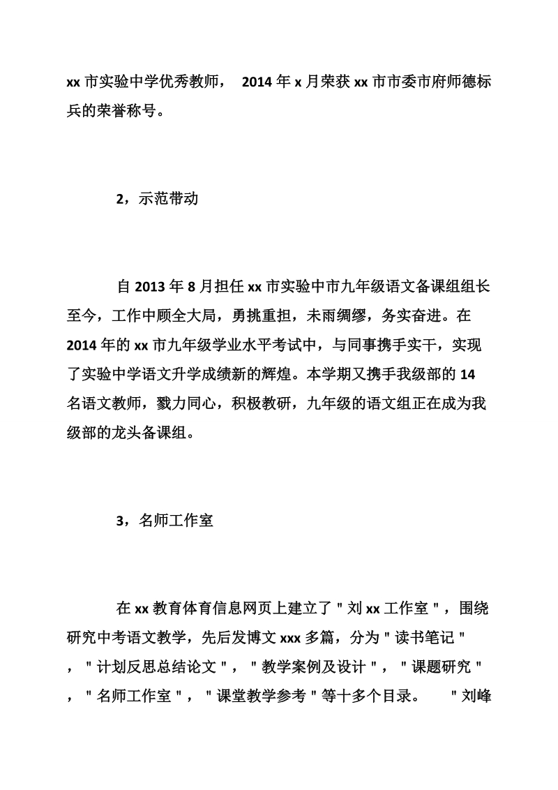 教师政协委 员书面述职报告,述职报告.doc_第3页