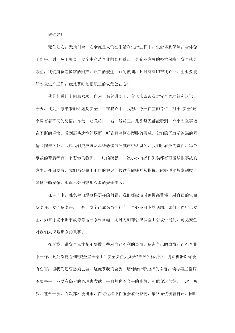 教师安全演讲稿.doc_第3页