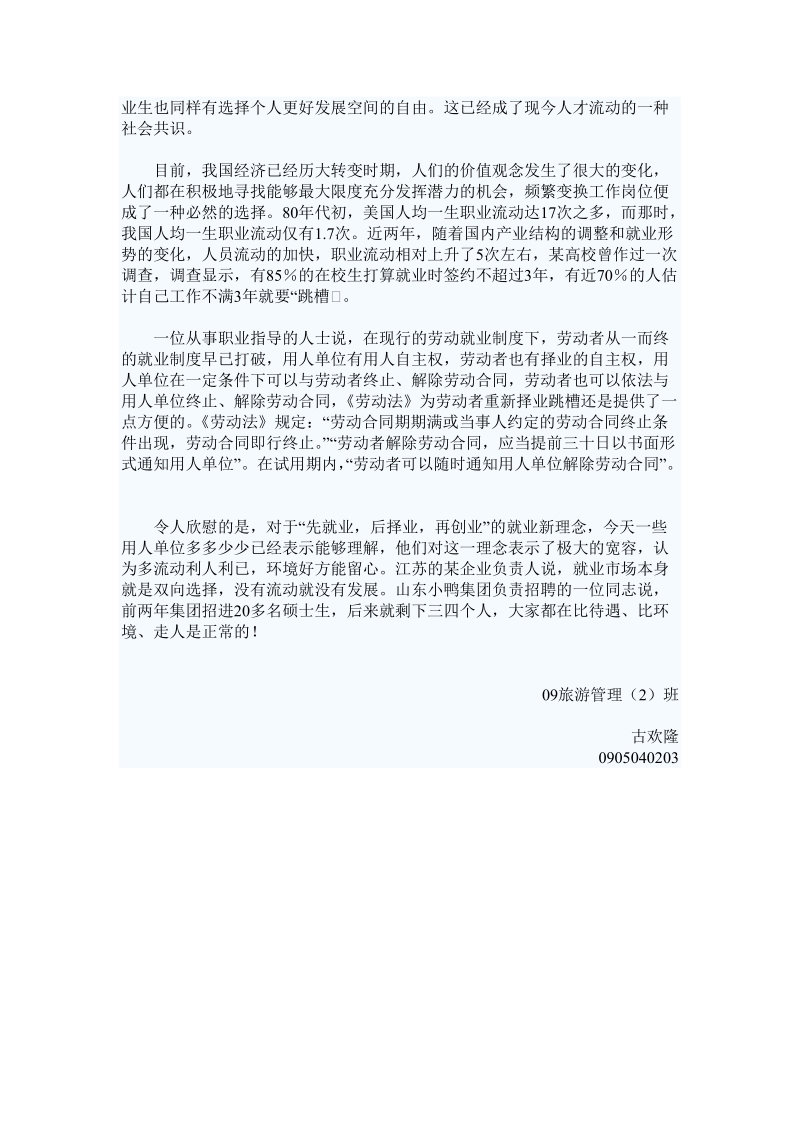 就业择业创业.doc_第2页