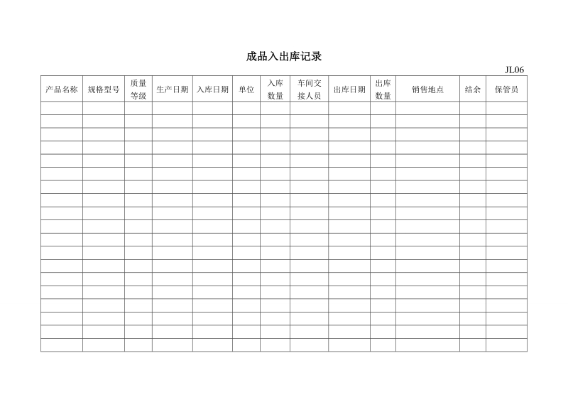 原辅材料入出库记录.doc_第2页