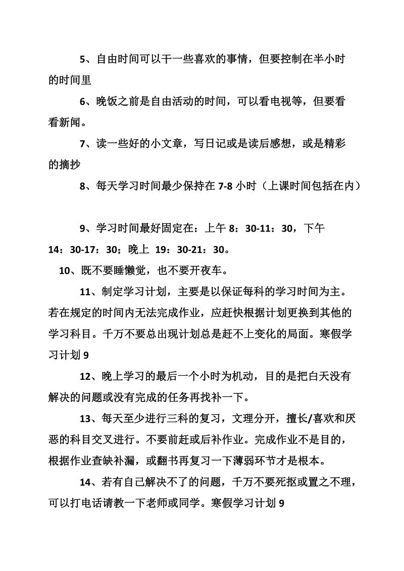 寒假学习计划9.doc_第2页