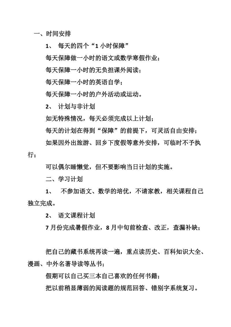 寒假学习计划9.doc_第3页