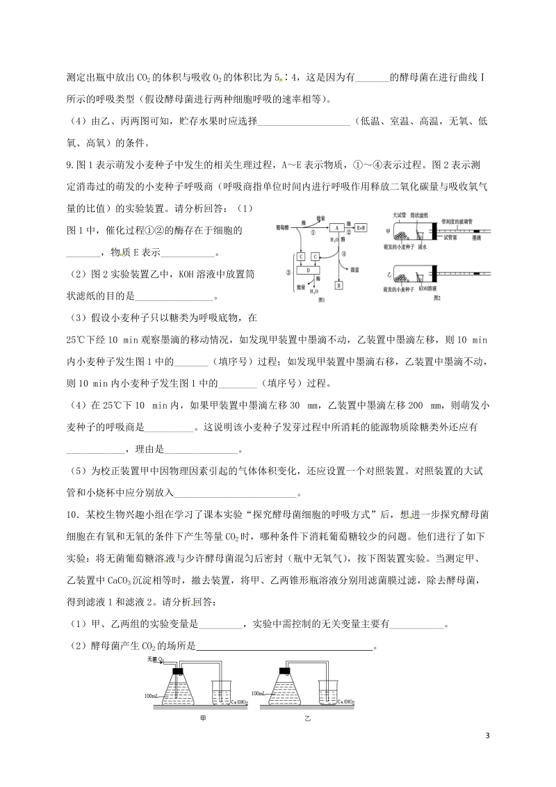 山西省忻州市高中生物 第五章 细胞的能量供应和利用 第三节 atp的主要来源——细胞呼吸2课时测练 新人教版必修1.doc_第3页