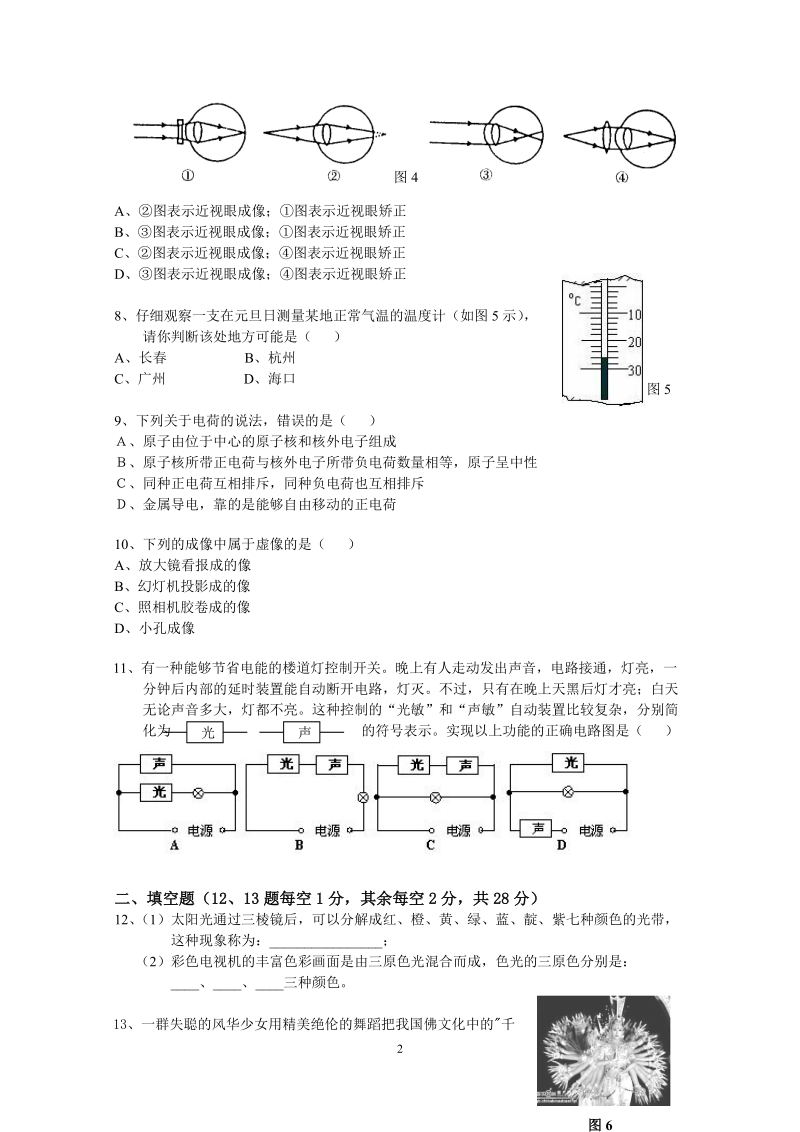 海珠区八年级物理第一学期期末考试卷及答案.doc_第2页