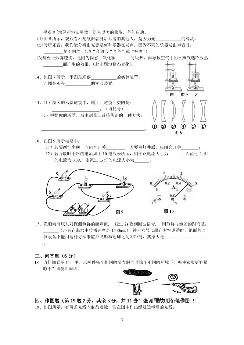 海珠区八年级物理第一学期期末考试卷及答案.doc_第3页