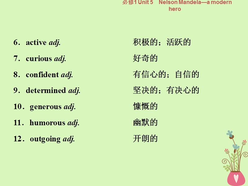 2019年高考英语一轮复习 unit 5 nelson mandela a modern hero课件 新人教版必修1.ppt_第3页