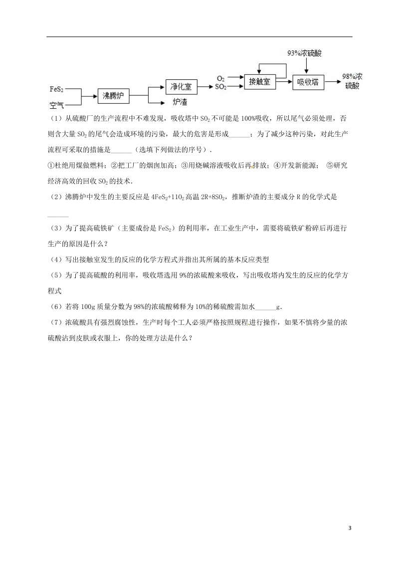 吉林省吉林市中考化学复习练习 常见的意外事故的处理方法4（无答案） 新人教版.doc_第3页