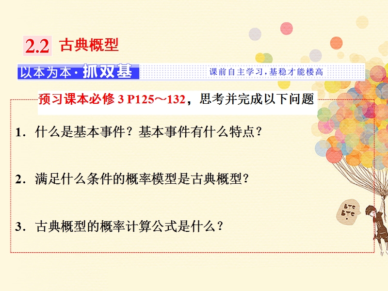 浙江专版2018年高中数学第2章概率2.2古典概型课件新人教a版选修.ppt_第1页