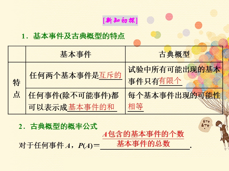 浙江专版2018年高中数学第2章概率2.2古典概型课件新人教a版选修.ppt_第2页