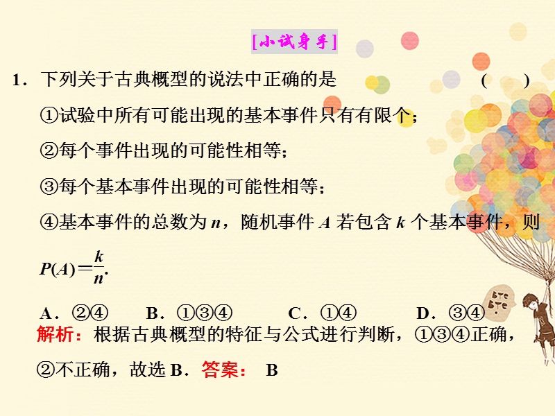 浙江专版2018年高中数学第2章概率2.2古典概型课件新人教a版选修.ppt_第3页