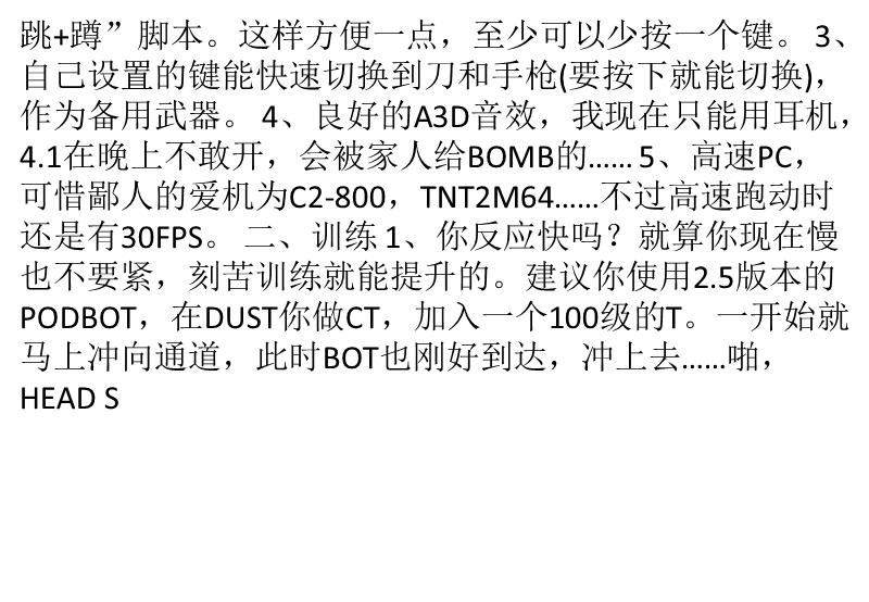 cs近战取胜技巧.pptx_第2页