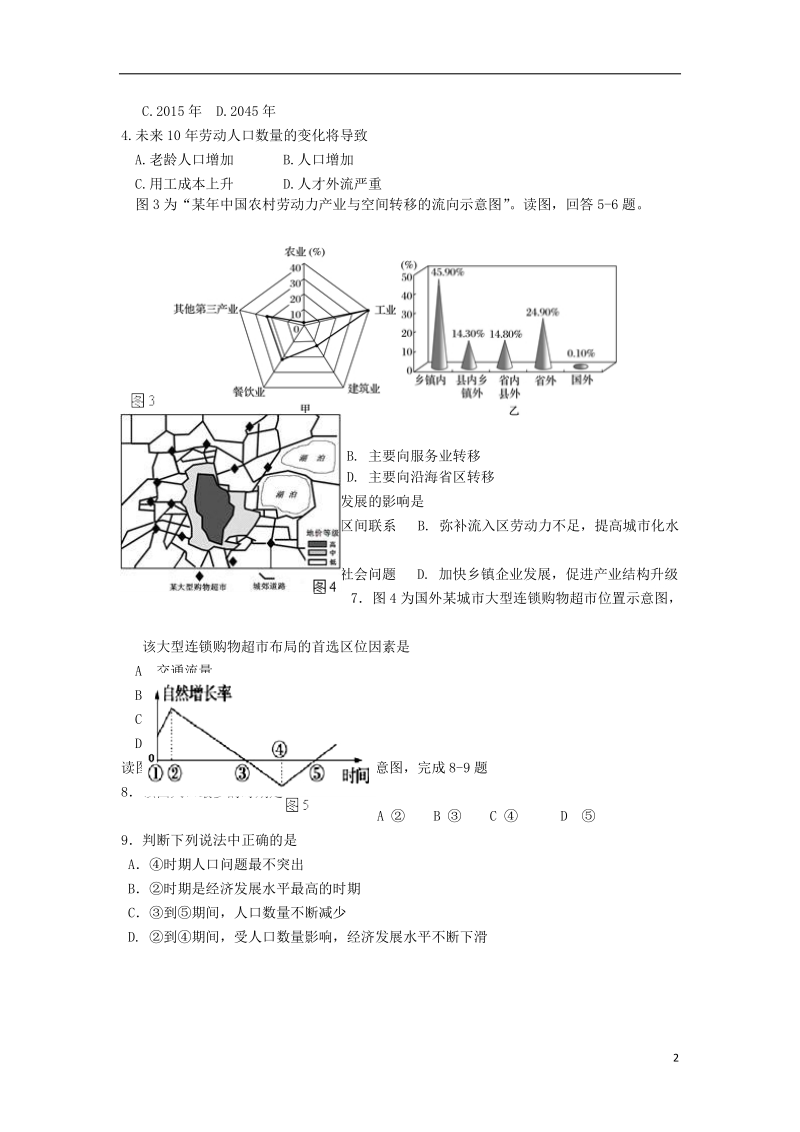 江苏省苏州市第五中学2017_2018学年高一地理下学期期中调研考试试题.doc_第2页