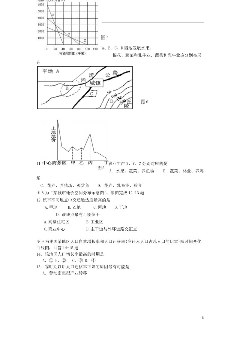 江苏省苏州市第五中学2017_2018学年高一地理下学期期中调研考试试题.doc_第3页