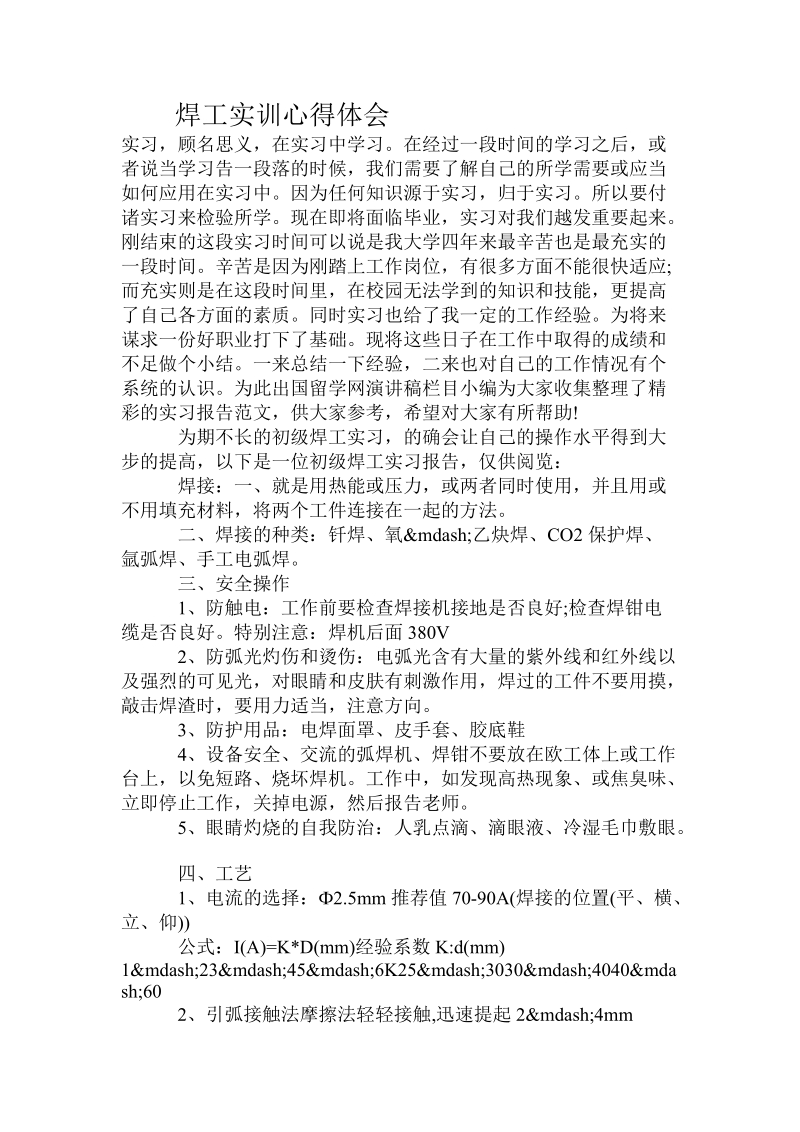 焊工实训心得体会.doc_第1页