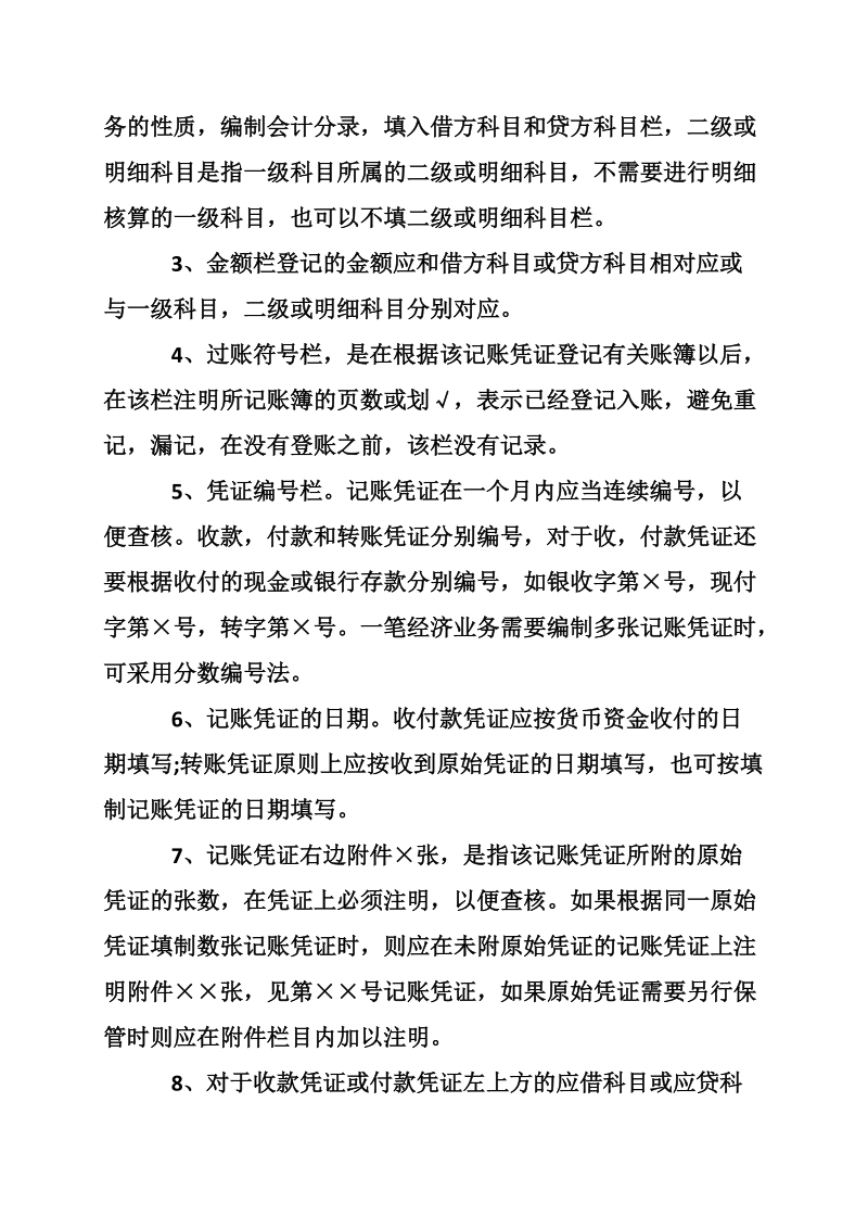 会计专业实习报告3000.doc_第3页