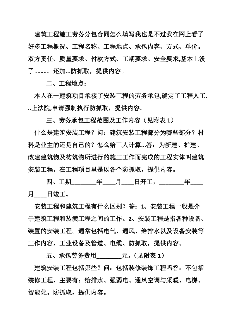 建筑安装工程劳务合同.doc_第2页