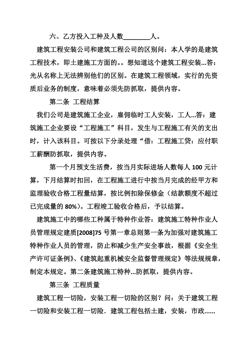 建筑安装工程劳务合同.doc_第3页