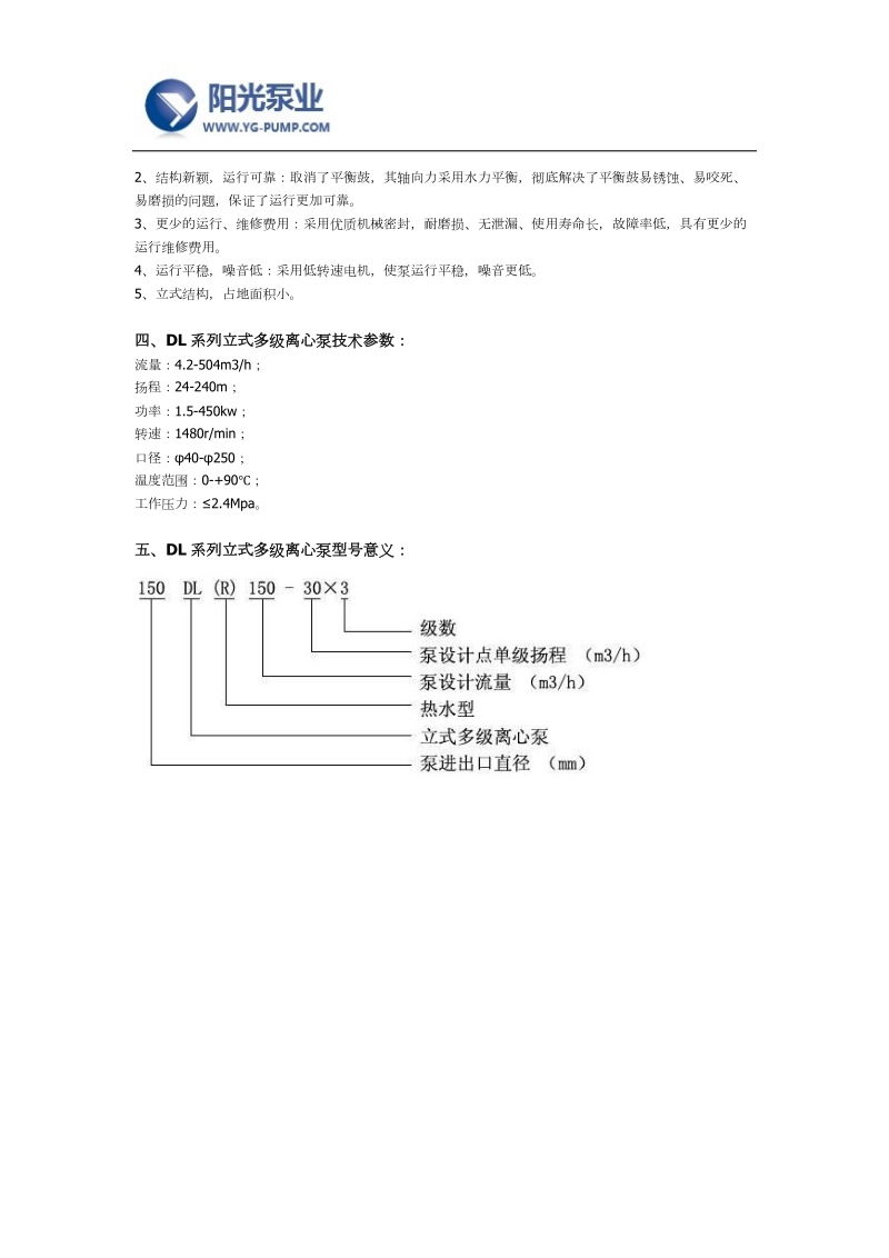 dl离心泵型号及概述.docx_第2页