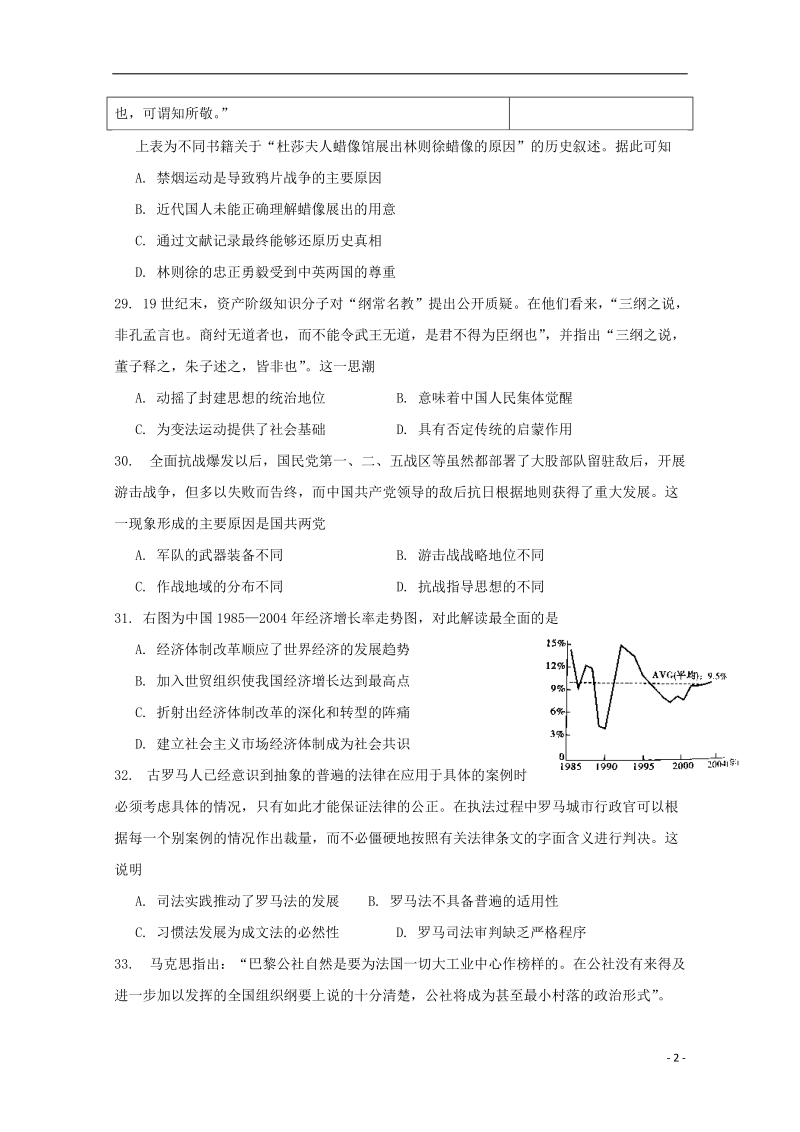 山西省运城市康杰中学2018届高考历史模拟试题三.doc_第2页