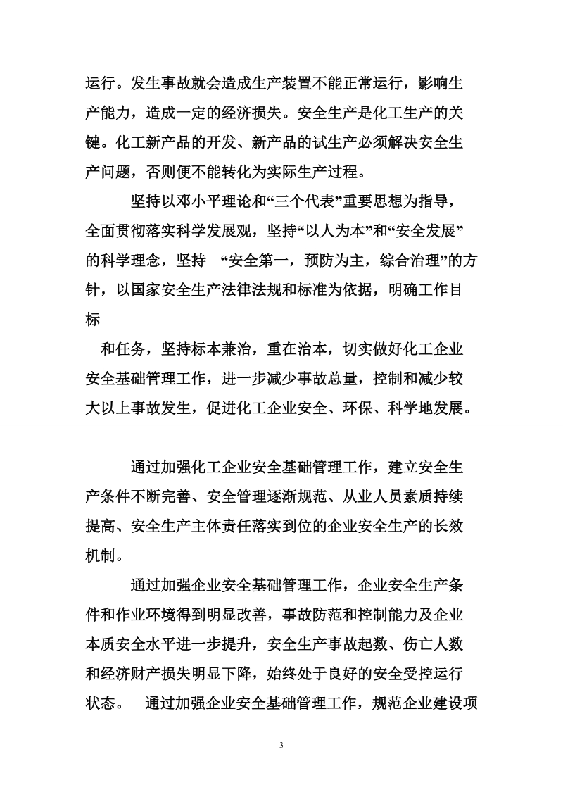 何成玉——化工企业管理结课论文.doc_第3页