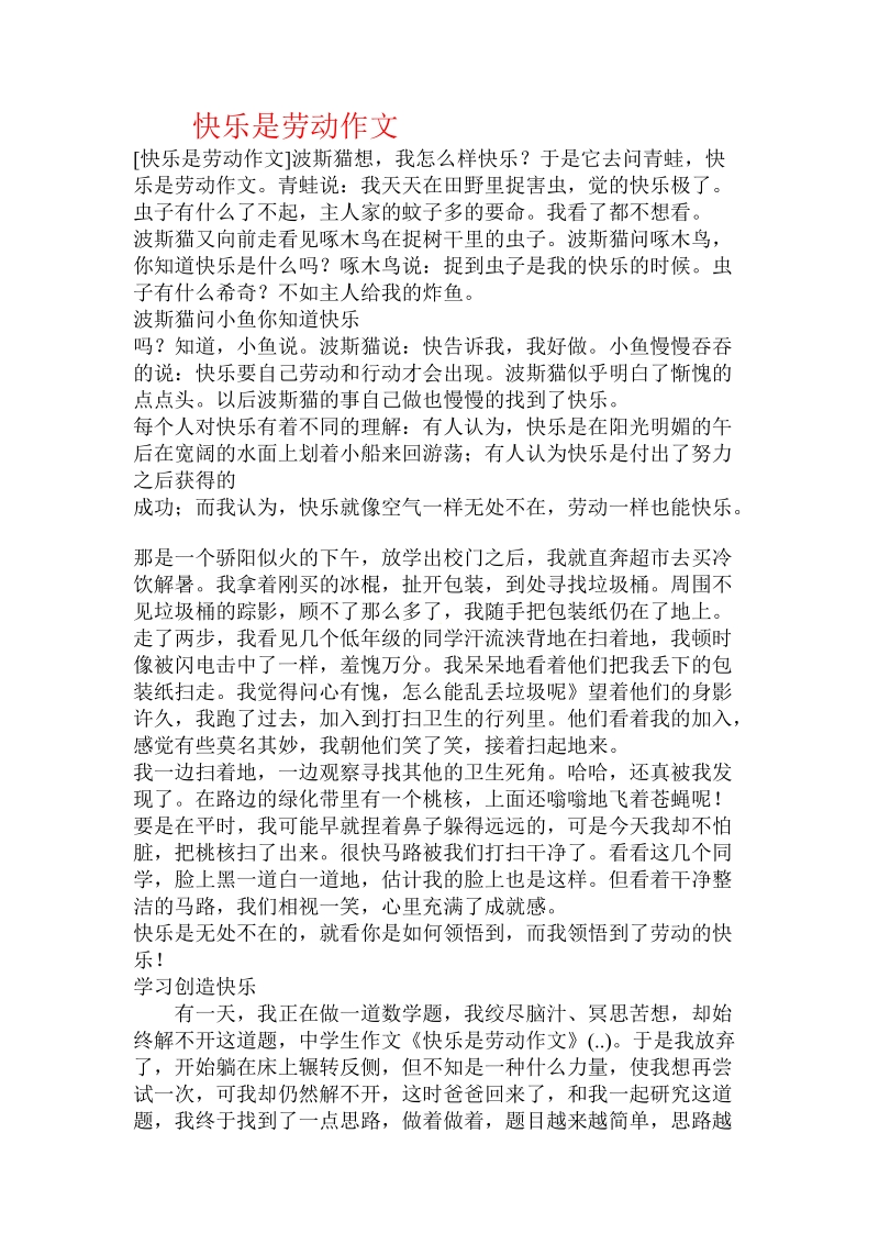 快乐是劳动作文 .doc_第1页