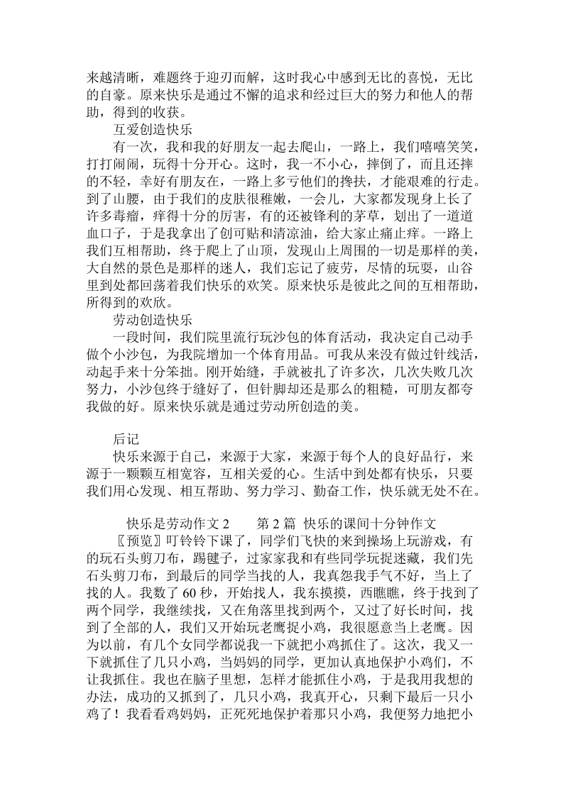 快乐是劳动作文 .doc_第2页