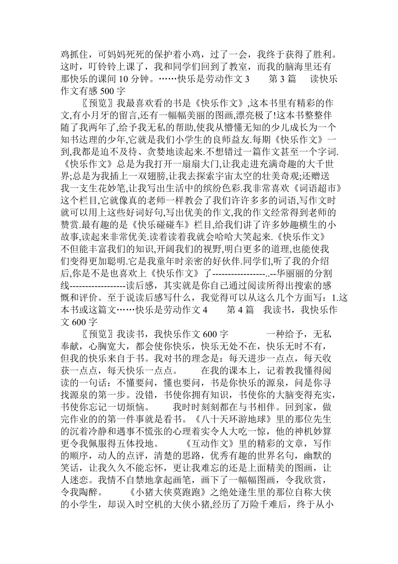 快乐是劳动作文 .doc_第3页