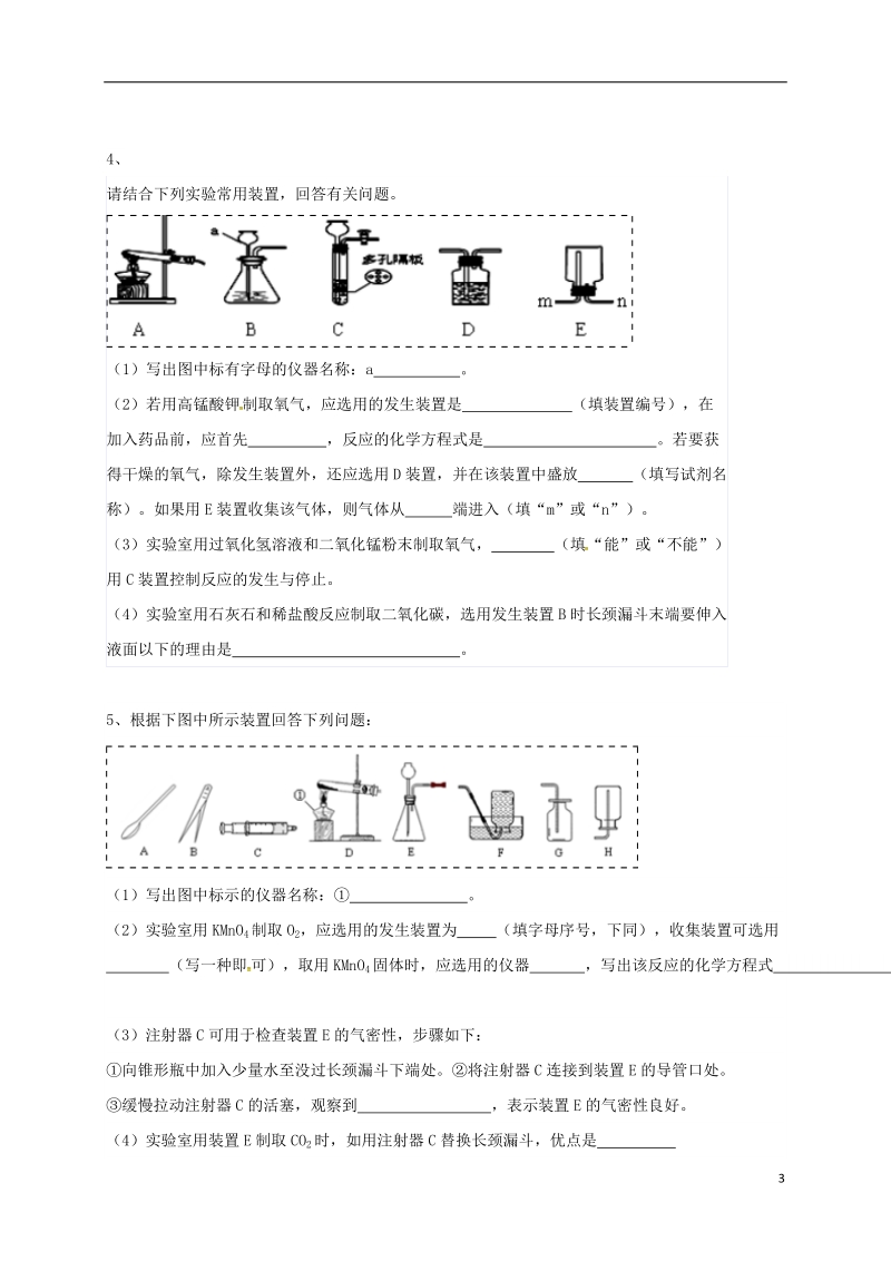 吉林省吉林市中考化学复习练习 常用气体的发生装置和收集装置与选取方法95（无答案） 新人教版.doc_第3页