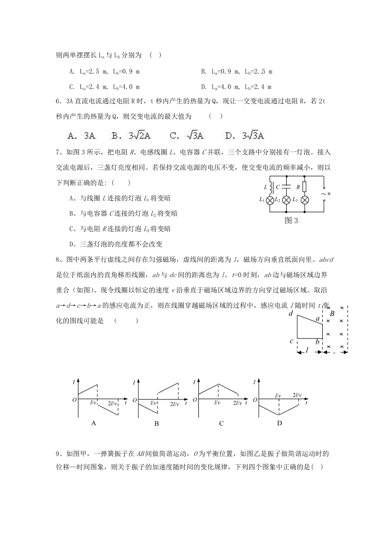 福建省永春县第一中学2017_2018学年高二物理下学期期中试题.doc_第2页