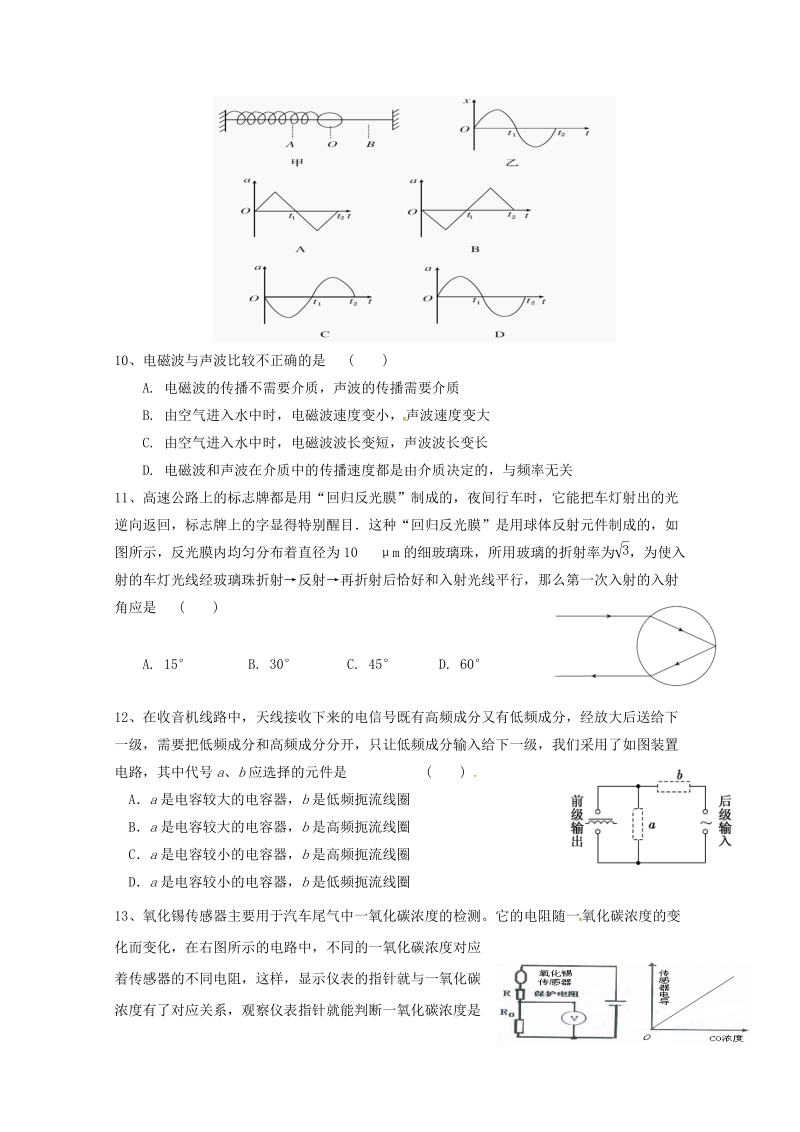 福建省永春县第一中学2017_2018学年高二物理下学期期中试题.doc_第3页