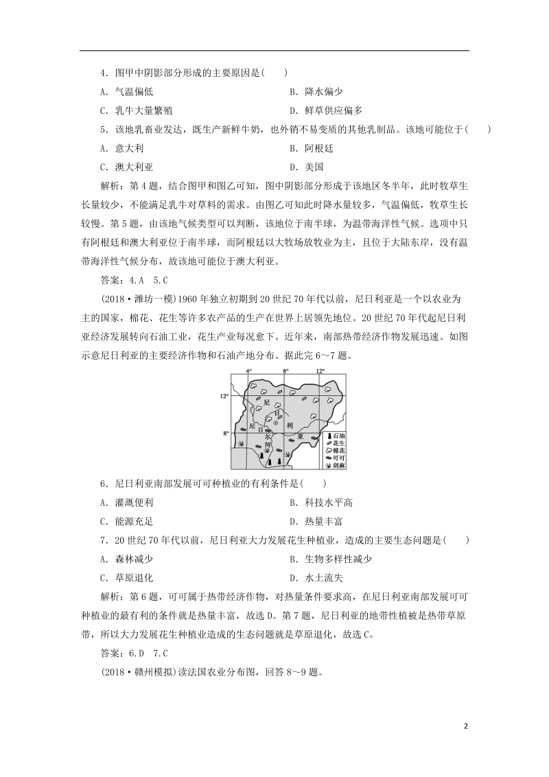 2019届高考地理总复习 第九章 农业地域的形成与发展 第22讲 农业地域类型课下达标训练 新人教版.doc_第2页