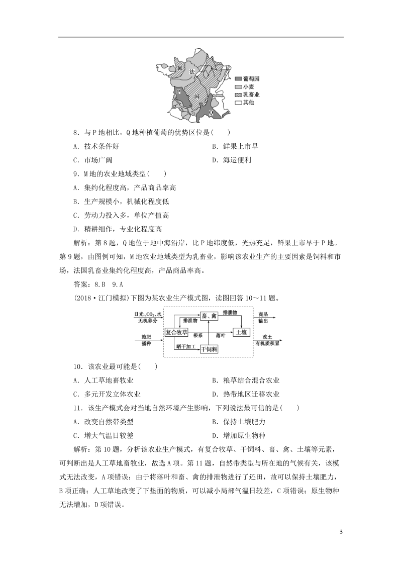 2019届高考地理总复习 第九章 农业地域的形成与发展 第22讲 农业地域类型课下达标训练 新人教版.doc_第3页