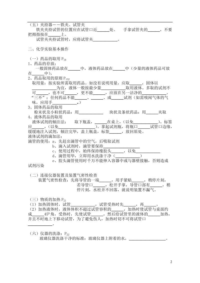 九年级化学上册 绪言 第一单元 走进化学世界知识点总结素材 （新版）新人教版.doc_第2页