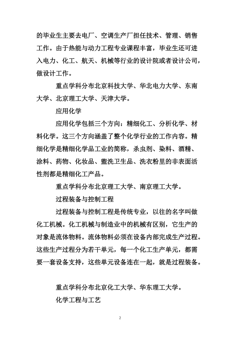 就业率高的专业分析.doc_第2页