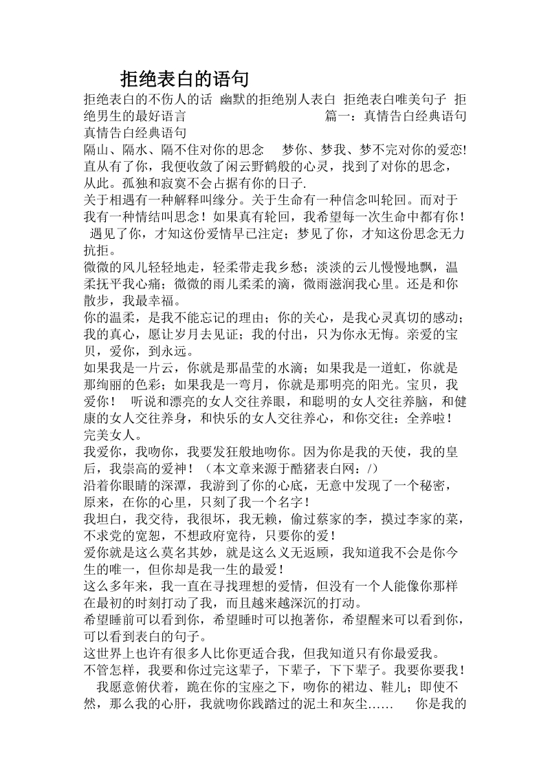 拒绝表白的语句.doc_第1页