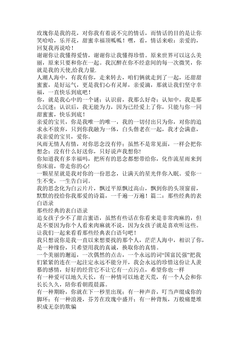 拒绝表白的语句.doc_第2页